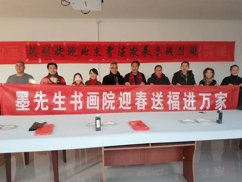 2020墨先生书画院迎春送福进万家